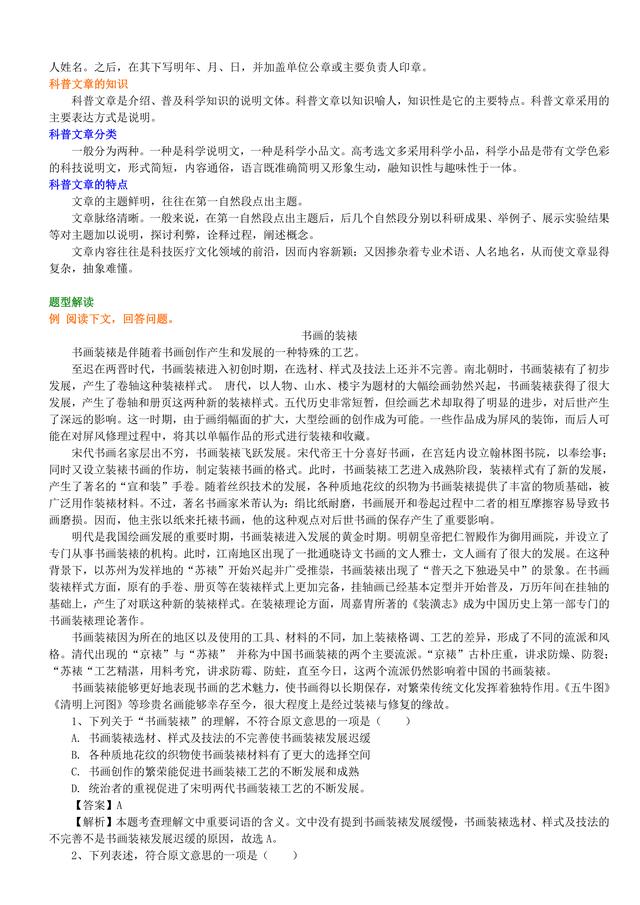 高考语文总复习冲刺：实用类文本阅读方法知识点详细解析