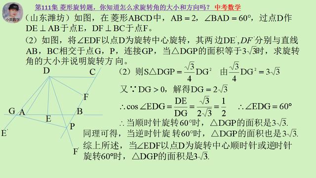 中考数学：菱形旋转题，怎么求旋转角的大小和方向？你知道吗？