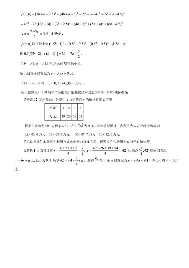 高考数学总复习冲刺：统计与统计案例知识点详细解析