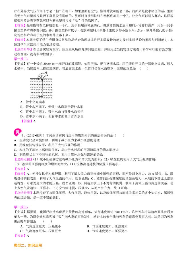 初中物理知识点解析，中考必备：压力，压强