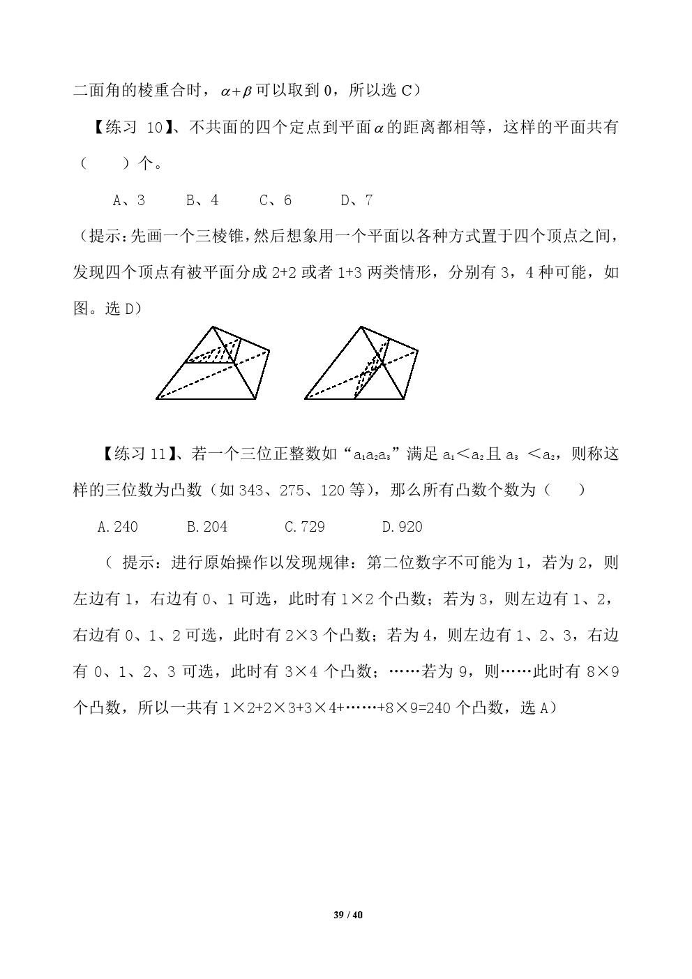 2018年高考应试秘籍（数学选择题）——不可思议的神奇巧解方法！