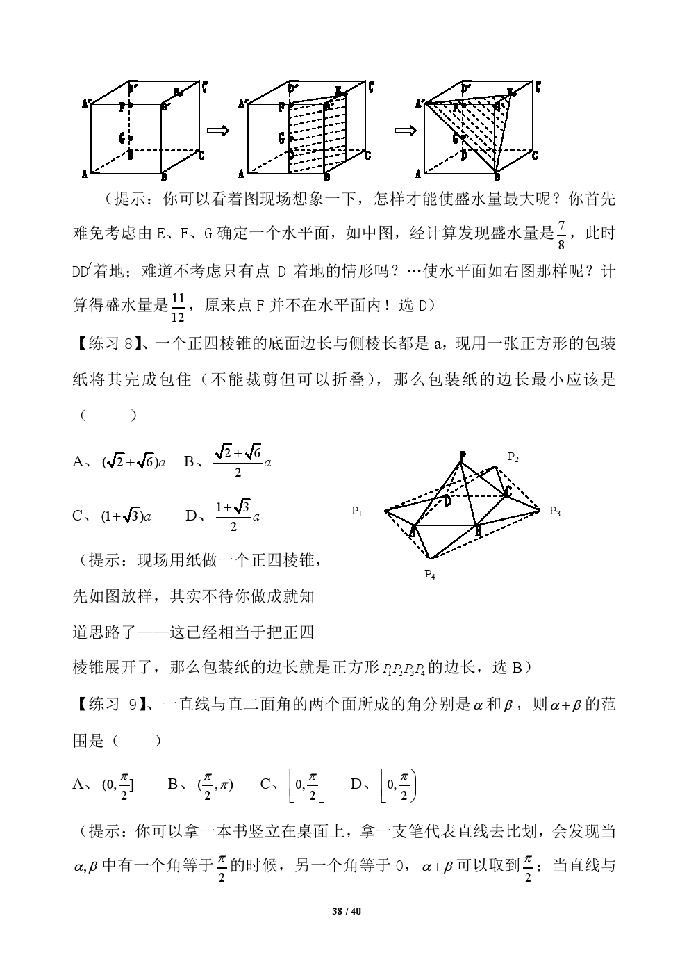 2018年高考应试秘籍（数学选择题）——不可思议的神奇巧解方法！