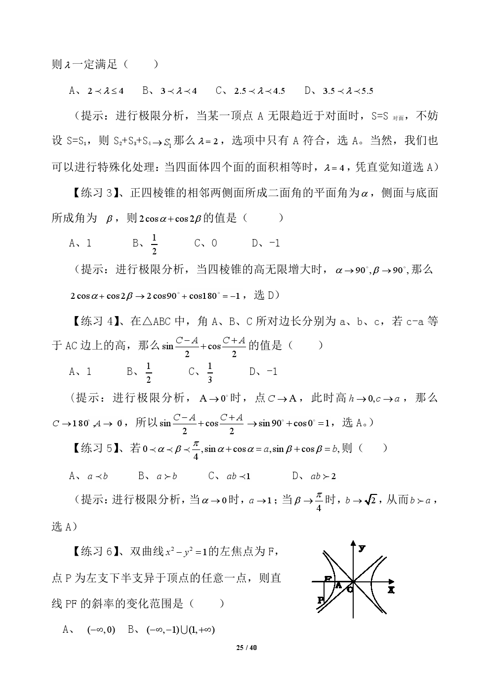 2018年高考应试秘籍（数学选择题）——不可思议的神奇巧解方法！