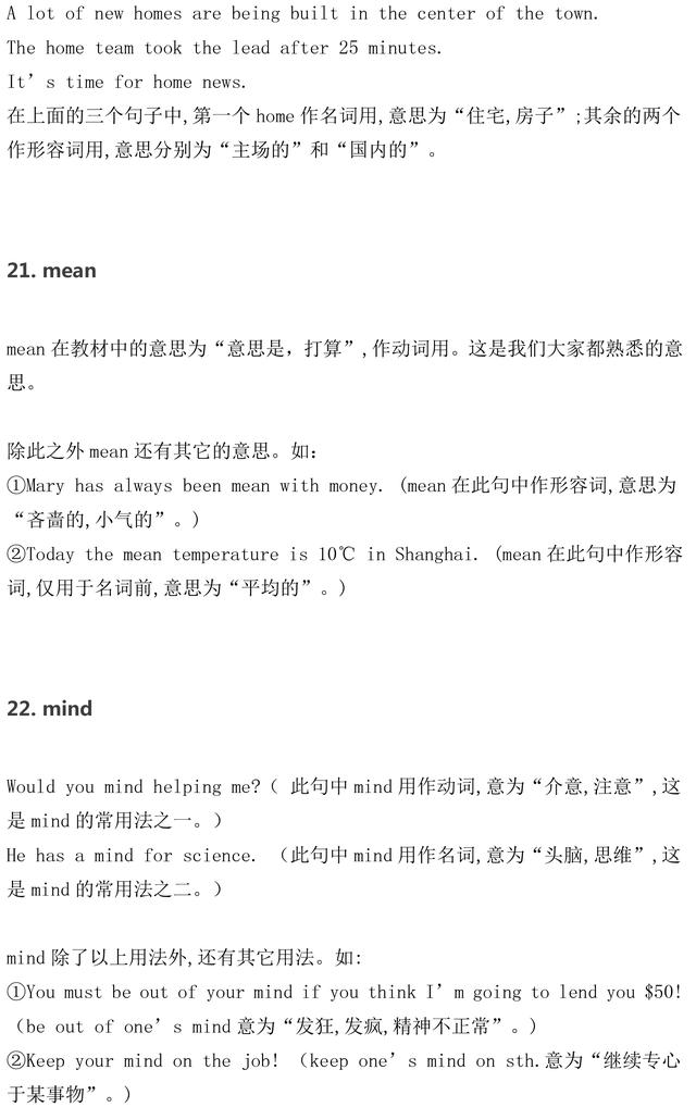 这中考英语45个高频词的一词多义和固定搭配，太重要了，中考常考