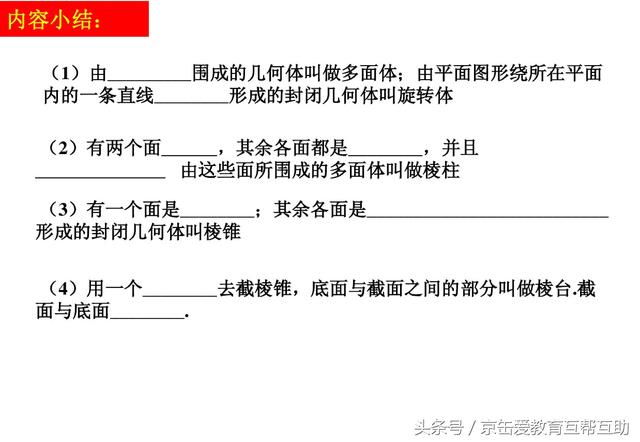 高中数学立体几何知识点总结