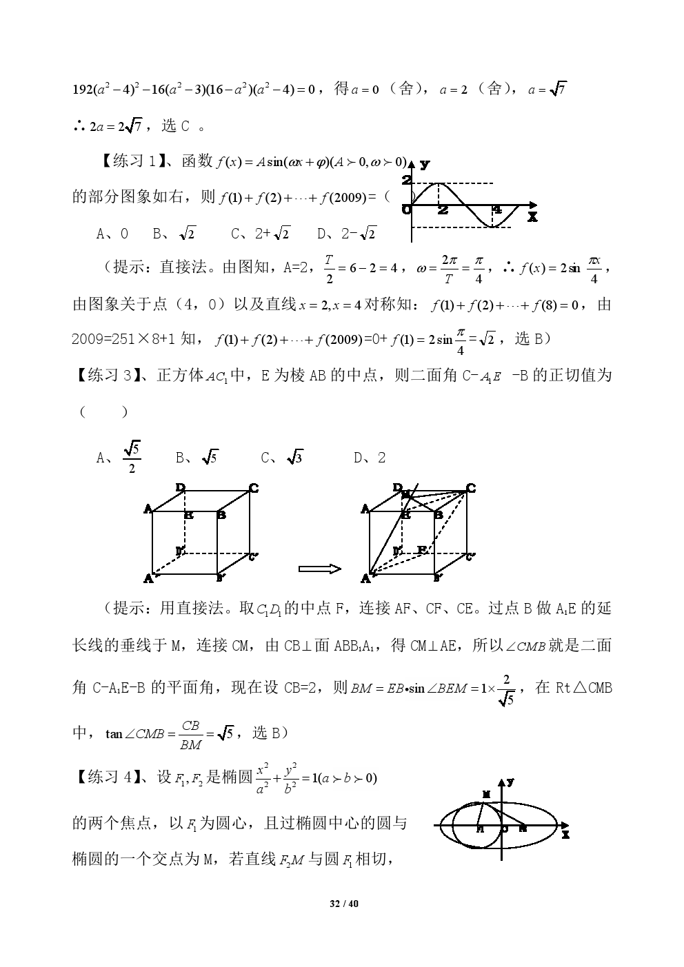 2018年高考应试秘籍（数学选择题）——不可思议的神奇巧解方法！