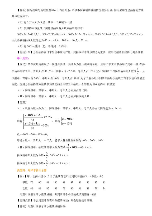 高考数学总复习冲刺：统计与统计案例知识点详细解析