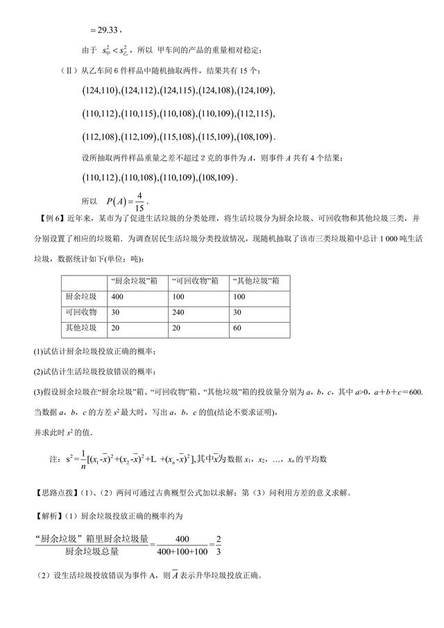 高考数学总复习冲刺：统计与统计案例知识点详细解析