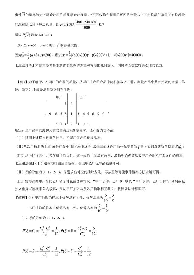 高考数学总复习冲刺：统计与统计案例知识点详细解析