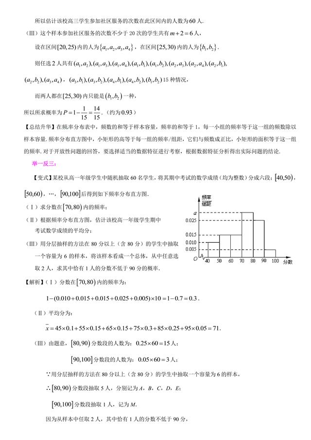 高考数学总复习冲刺：统计与统计案例知识点详细解析