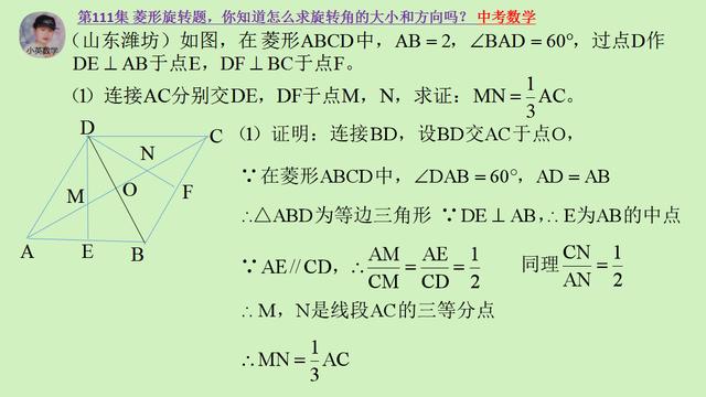 中考数学：菱形旋转题，怎么求旋转角的大小和方向？你知道吗？