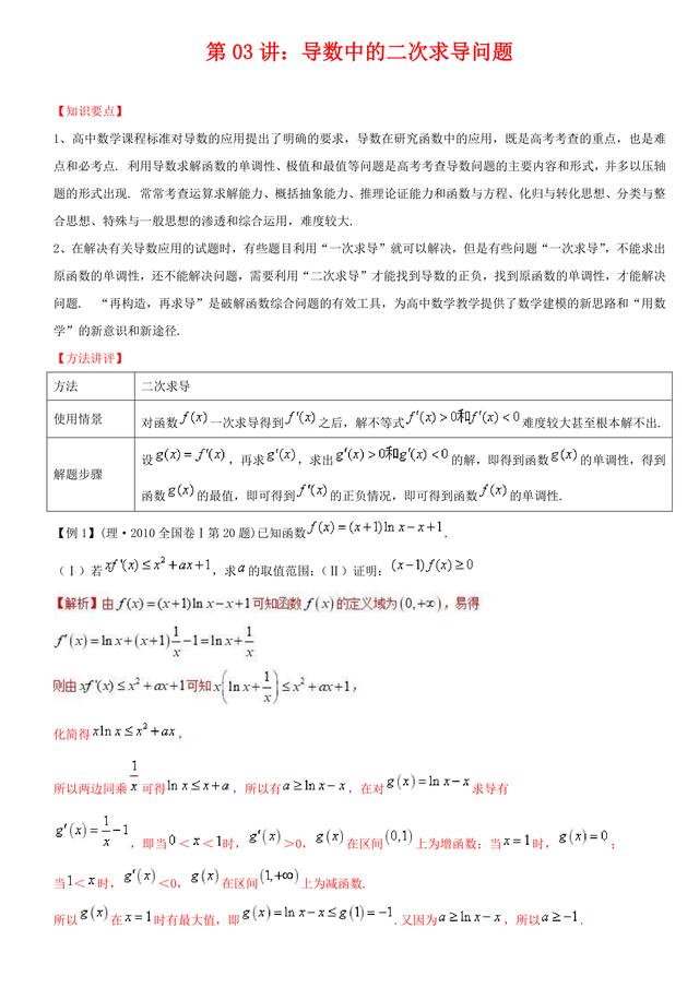 高中数学导数中的二次求导问题