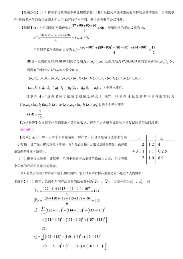 高考数学总复习冲刺：统计与统计案例知识点详细解析