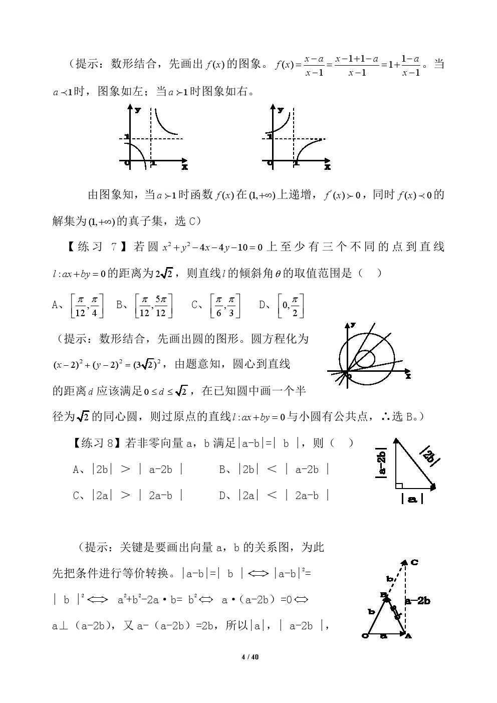 2018年高考应试秘籍（数学选择题）——不可思议的神奇巧解方法！