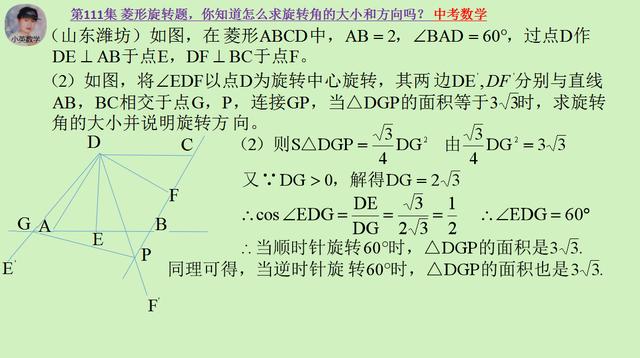 中考数学：菱形旋转题，怎么求旋转角的大小和方向？你知道吗？