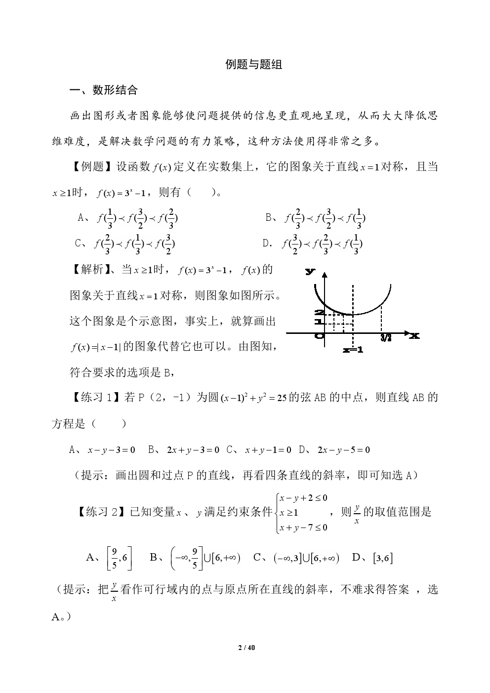 2018年高考应试秘籍（数学选择题）——不可思议的神奇巧解方法！