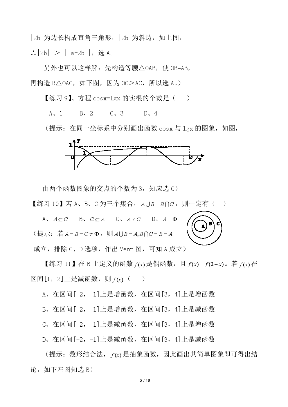 2018年高考应试秘籍（数学选择题）——不可思议的神奇巧解方法！