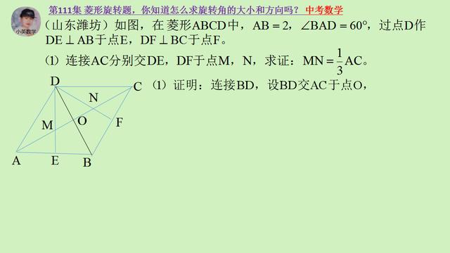 中考数学：菱形旋转题，怎么求旋转角的大小和方向？你知道吗？