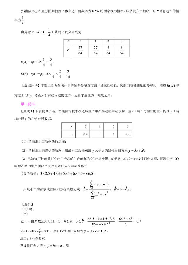 高考数学总复习冲刺：统计与统计案例知识点详细解析