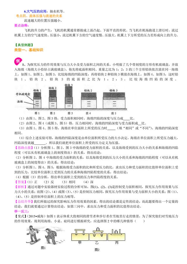 初中物理知识点解析，中考必备：压力，压强