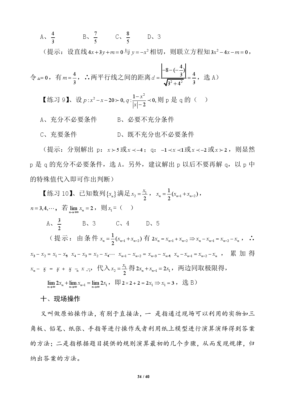 2018年高考应试秘籍（数学选择题）——不可思议的神奇巧解方法！