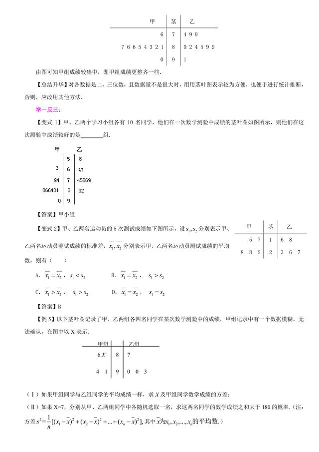 高考数学总复习冲刺：统计与统计案例知识点详细解析