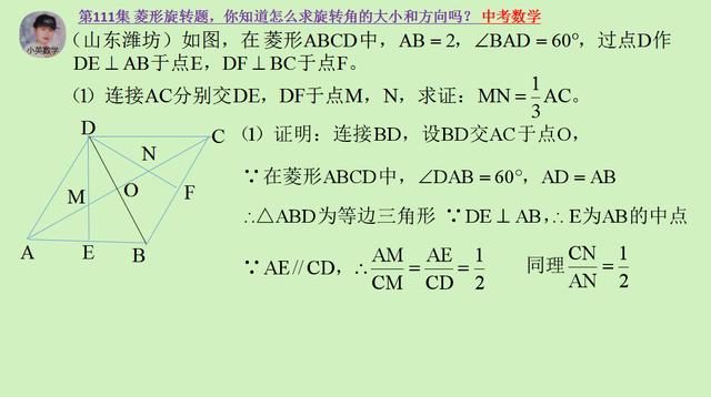 中考数学：菱形旋转题，怎么求旋转角的大小和方向？你知道吗？