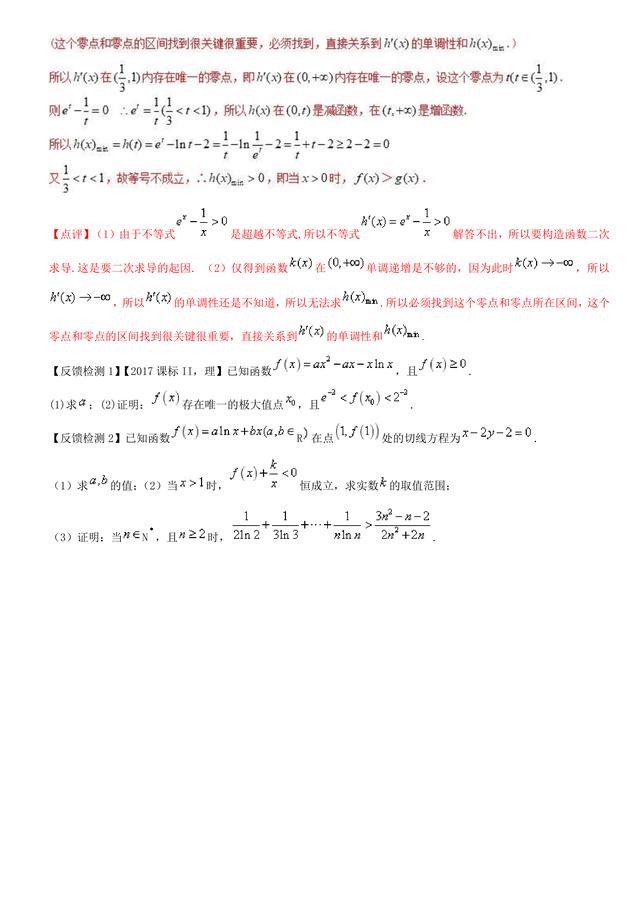 高中数学导数中的二次求导问题