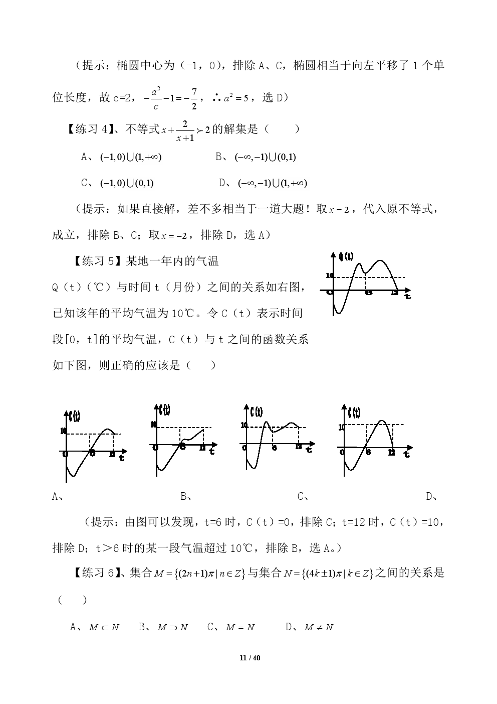 2018年高考应试秘籍（数学选择题）——不可思议的神奇巧解方法！