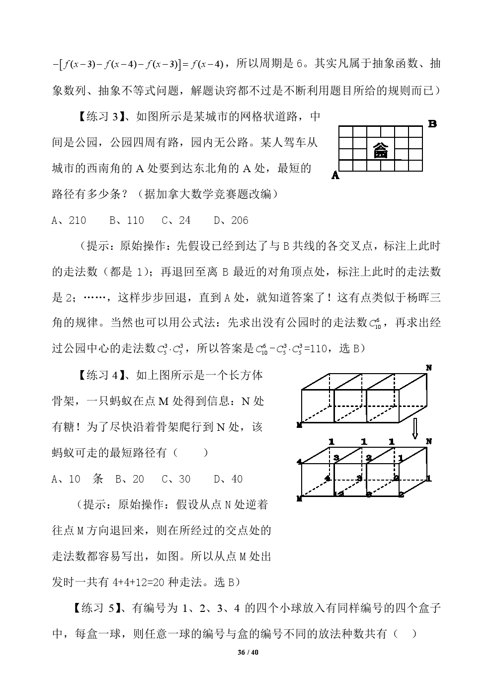 2018年高考应试秘籍（数学选择题）——不可思议的神奇巧解方法！