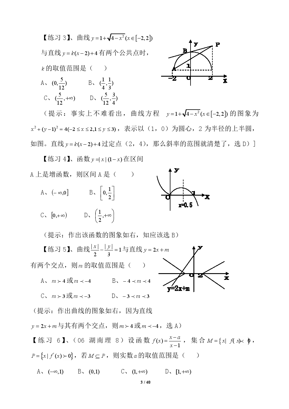 2018年高考应试秘籍（数学选择题）——不可思议的神奇巧解方法！