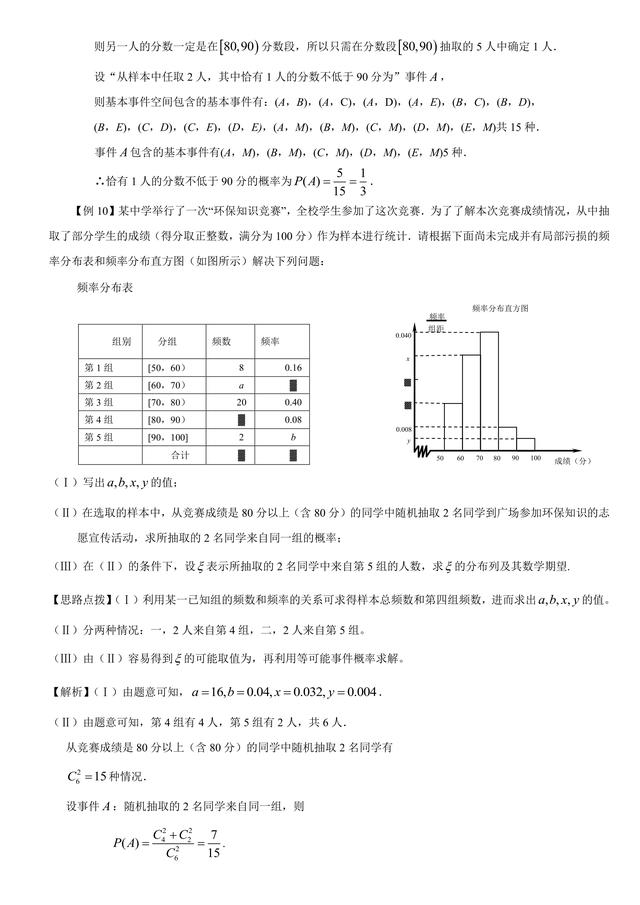 高考数学总复习冲刺：统计与统计案例知识点详细解析