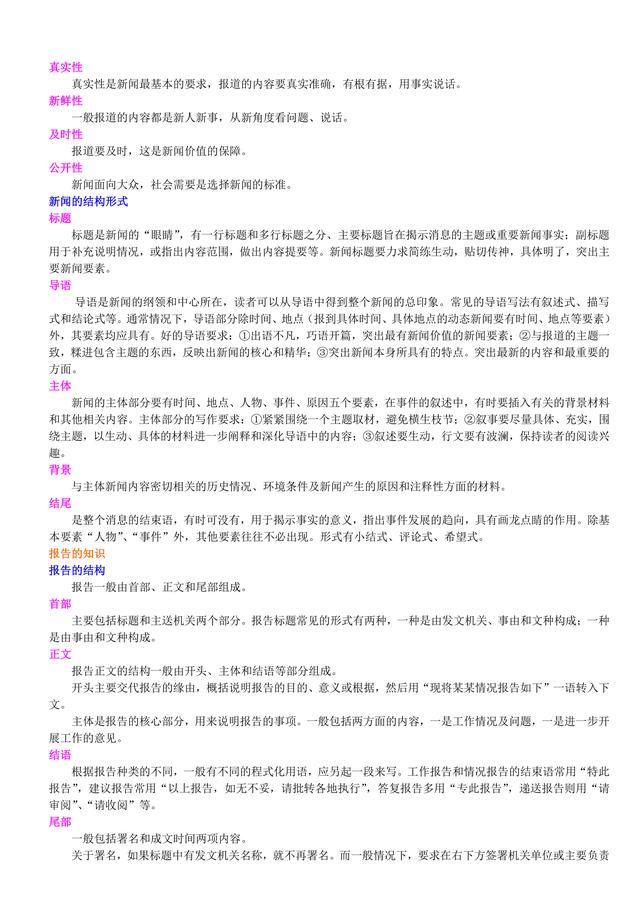 高考语文总复习冲刺：实用类文本阅读方法知识点详细解析