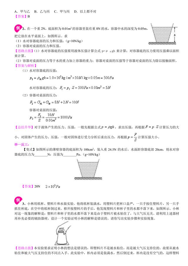 初中物理知识点解析，中考必备：压力，压强