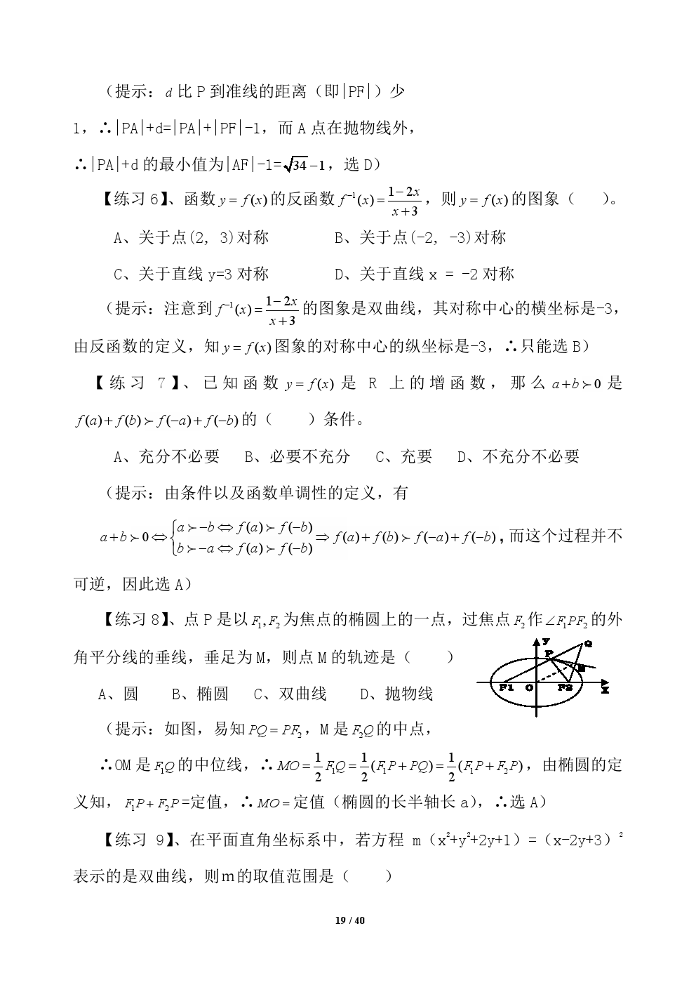 2018年高考应试秘籍（数学选择题）——不可思议的神奇巧解方法！