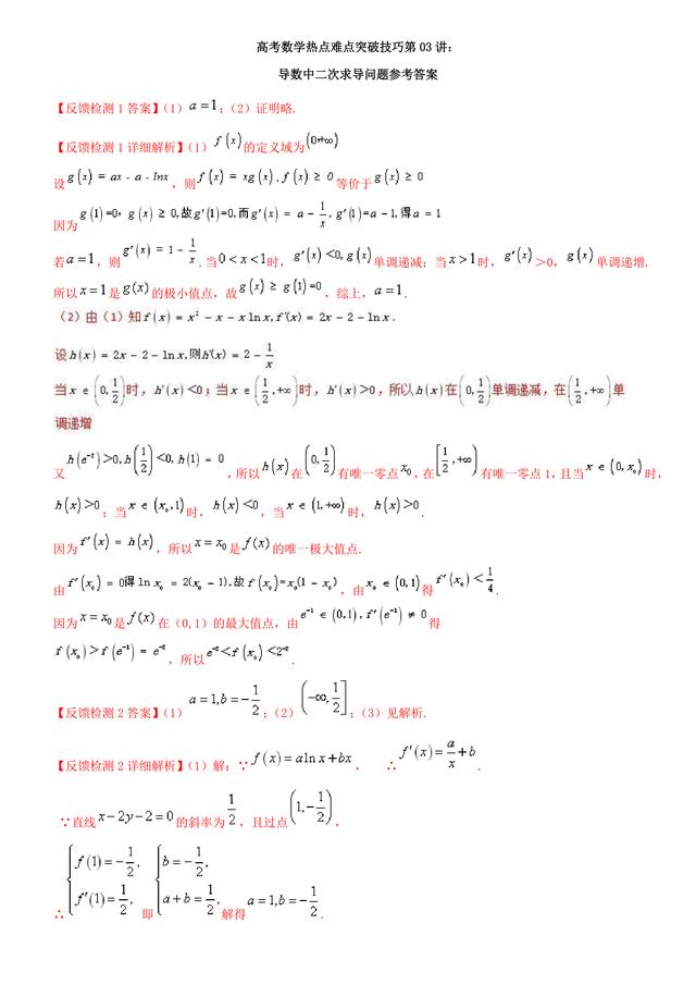 高中数学导数中的二次求导问题