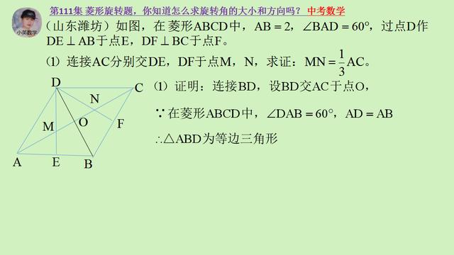 中考数学：菱形旋转题，怎么求旋转角的大小和方向？你知道吗？