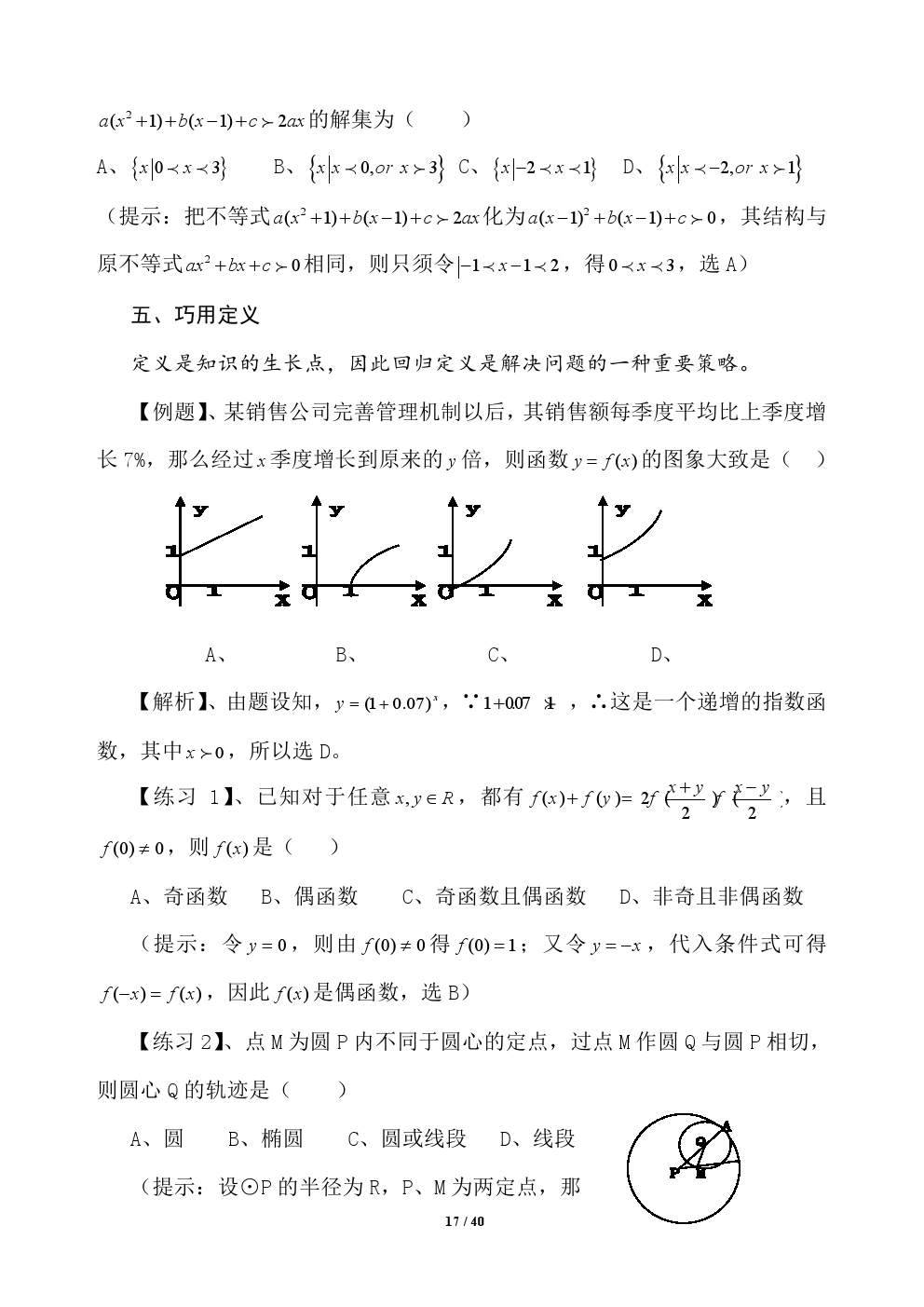 2018年高考应试秘籍（数学选择题）——不可思议的神奇巧解方法！