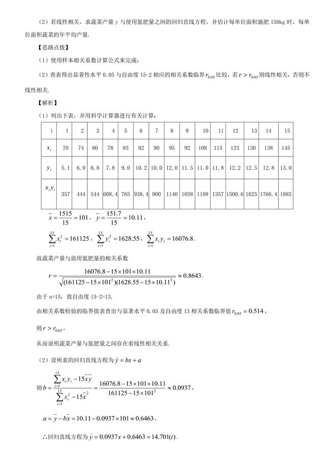 高考数学总复习冲刺：统计与统计案例知识点详细解析