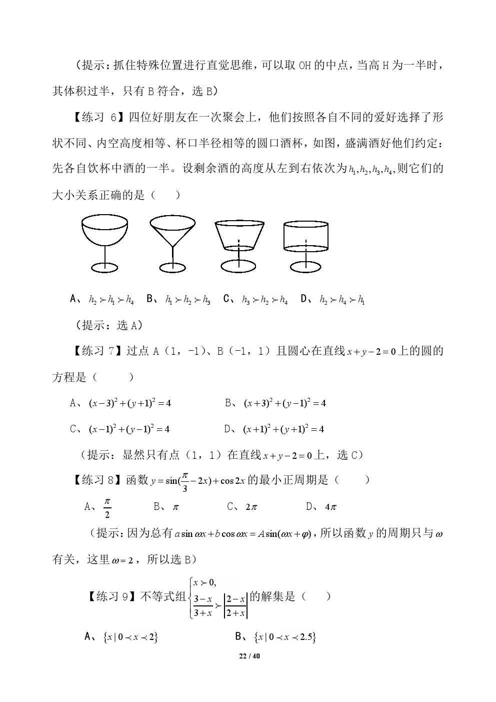 2018年高考应试秘籍（数学选择题）——不可思议的神奇巧解方法！