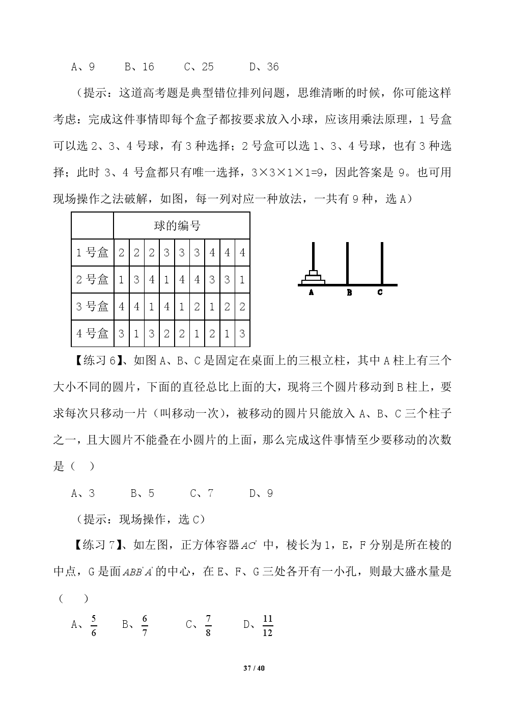 2018年高考应试秘籍（数学选择题）——不可思议的神奇巧解方法！