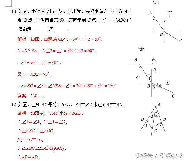 中考数学「抢分系列」考前小题狂做——几何基本概念