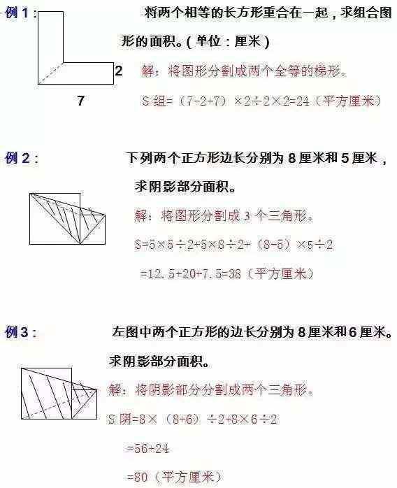 数学老师：小学几何难？掌握这10大“万能”解法，保管6年一分不扣