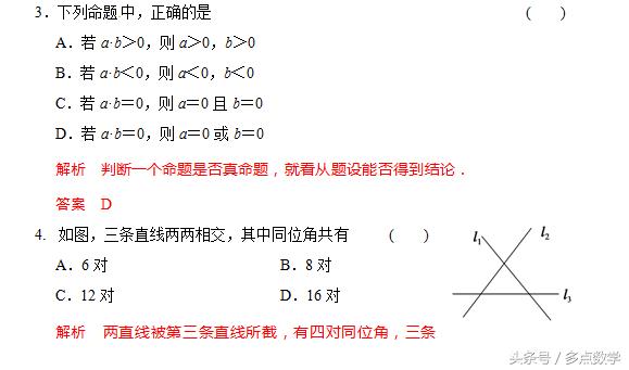 中考数学「抢分系列」考前小题狂做——几何基本概念