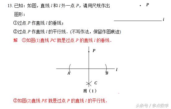 中考数学「抢分系列」考前小题狂做——几何基本概念