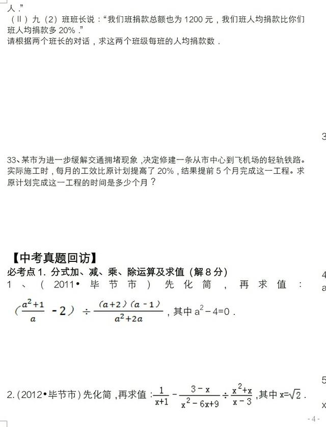 八年级数学期末复习与专项训练：分式及分式方程