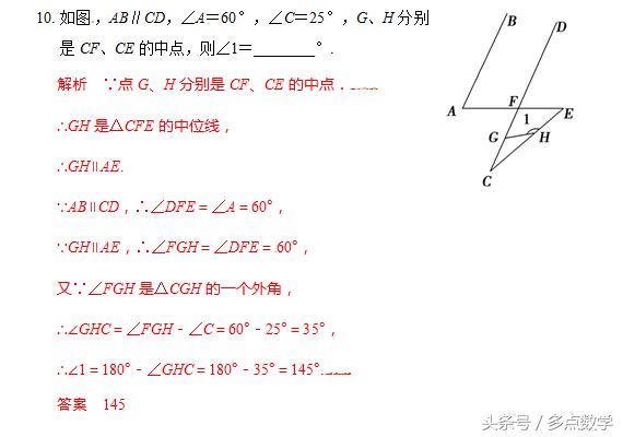 中考数学「抢分系列」考前小题狂做——几何基本概念