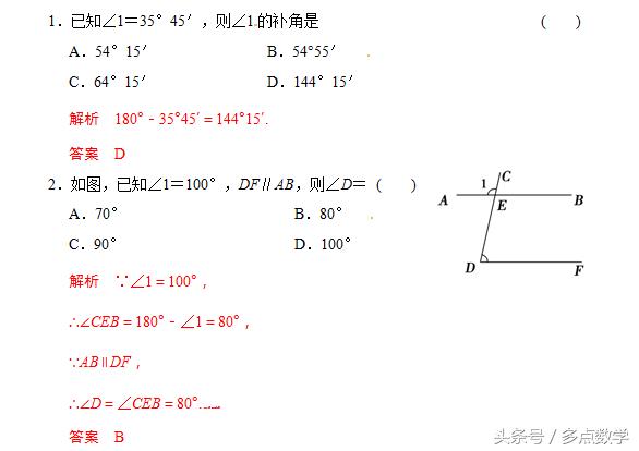 中考数学「抢分系列」考前小题狂做——几何基本概念