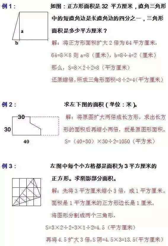 数学老师：小学几何难？掌握这10大“万能”解法，保管6年一分不扣