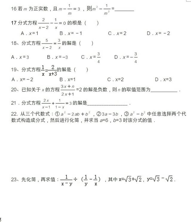 八年级数学期末复习与专项训练：分式及分式方程